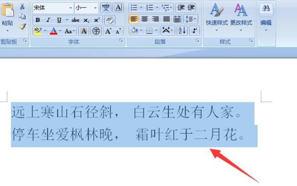 word的排版问题段落左右两端怎样对齐