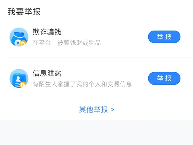 淘宝怎么举报商家 淘宝