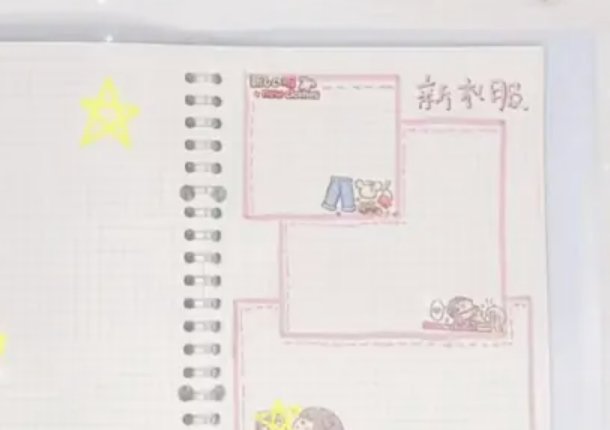 少女心手账本怎么做