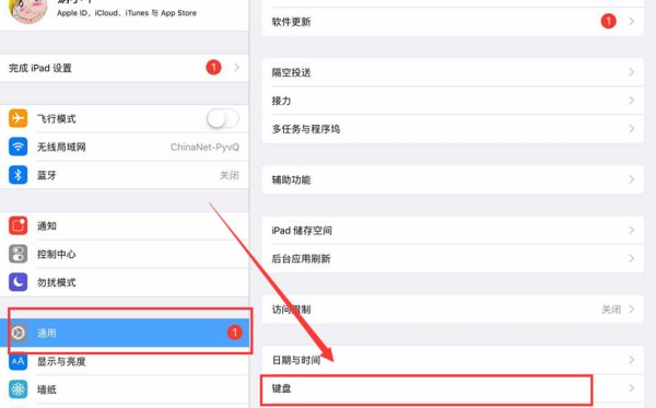 ipad怎么添加中文手写输入法