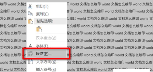如何缩印?如何调整缩印的行距?