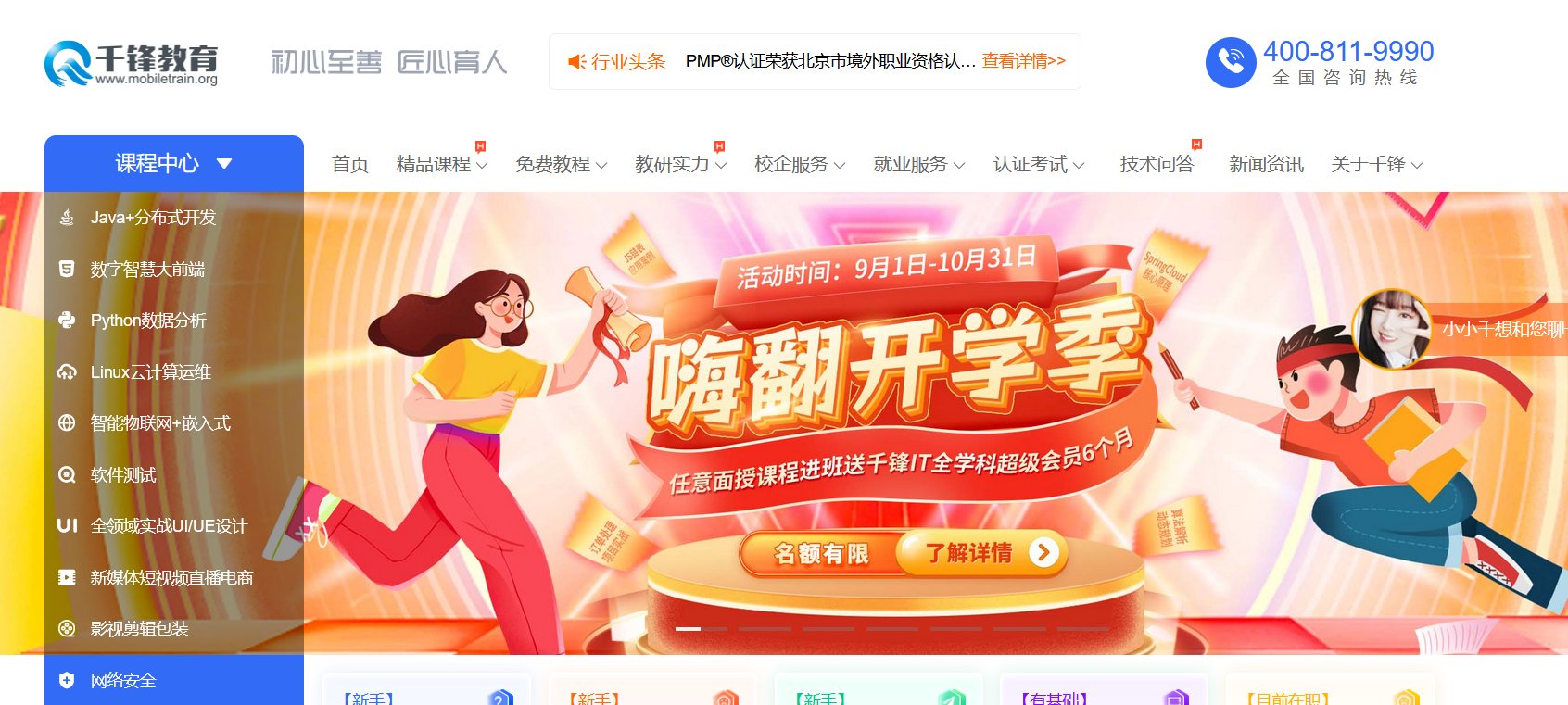it培训哪家强