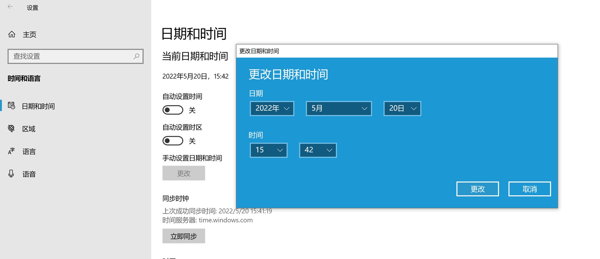 Win10系统怎么自动同步系统时间