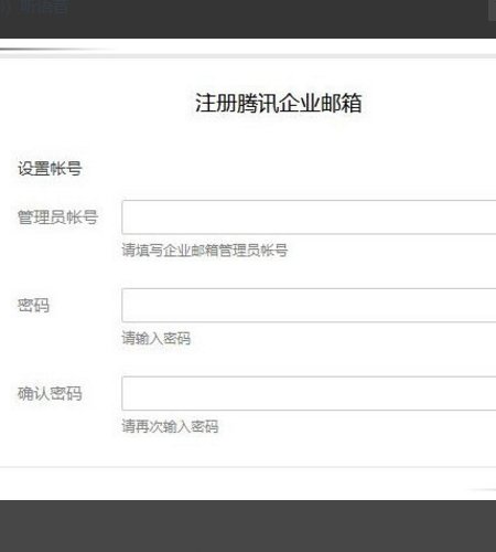 怎么注册公司企业邮箱？