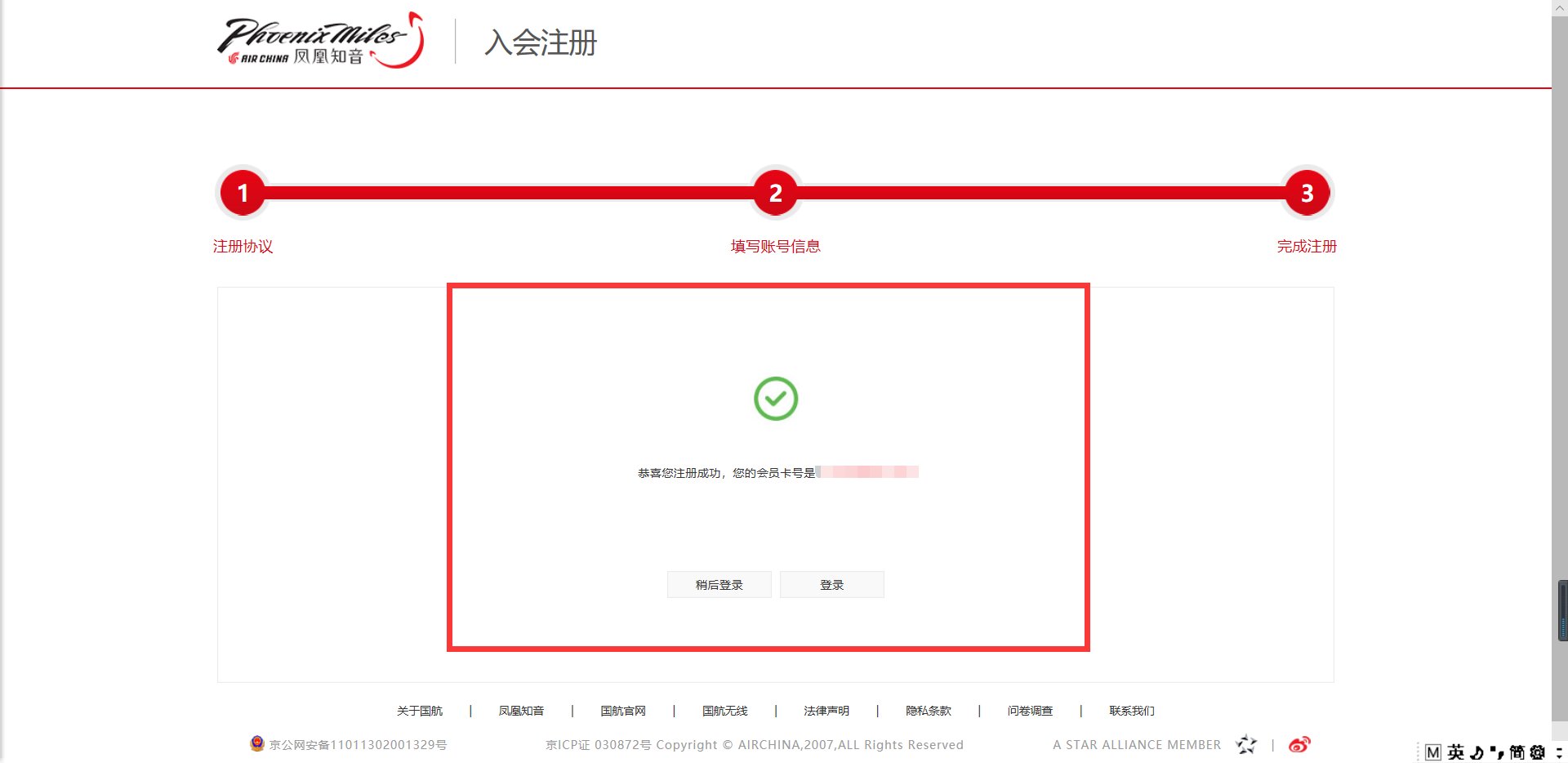 如何网上办理中国国际航空公司的会员卡？