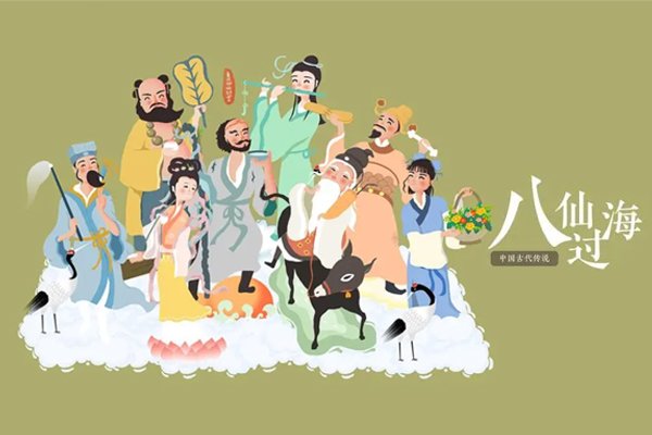 八仙过海怎么画简单又漂亮