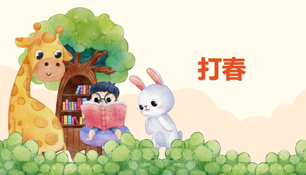 2024年打春具体时间