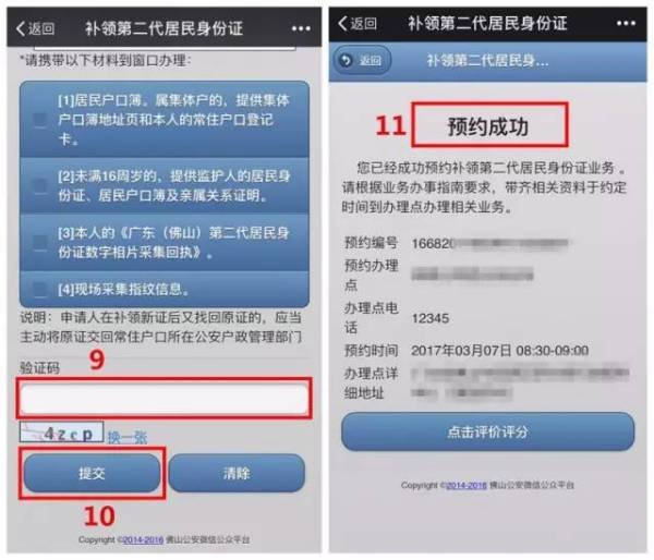 网上预约办理身份证怎么取消
