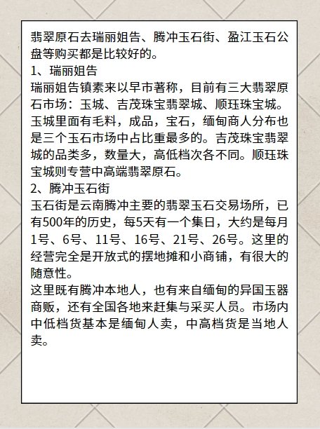 翡翠原石哪家靠谱？