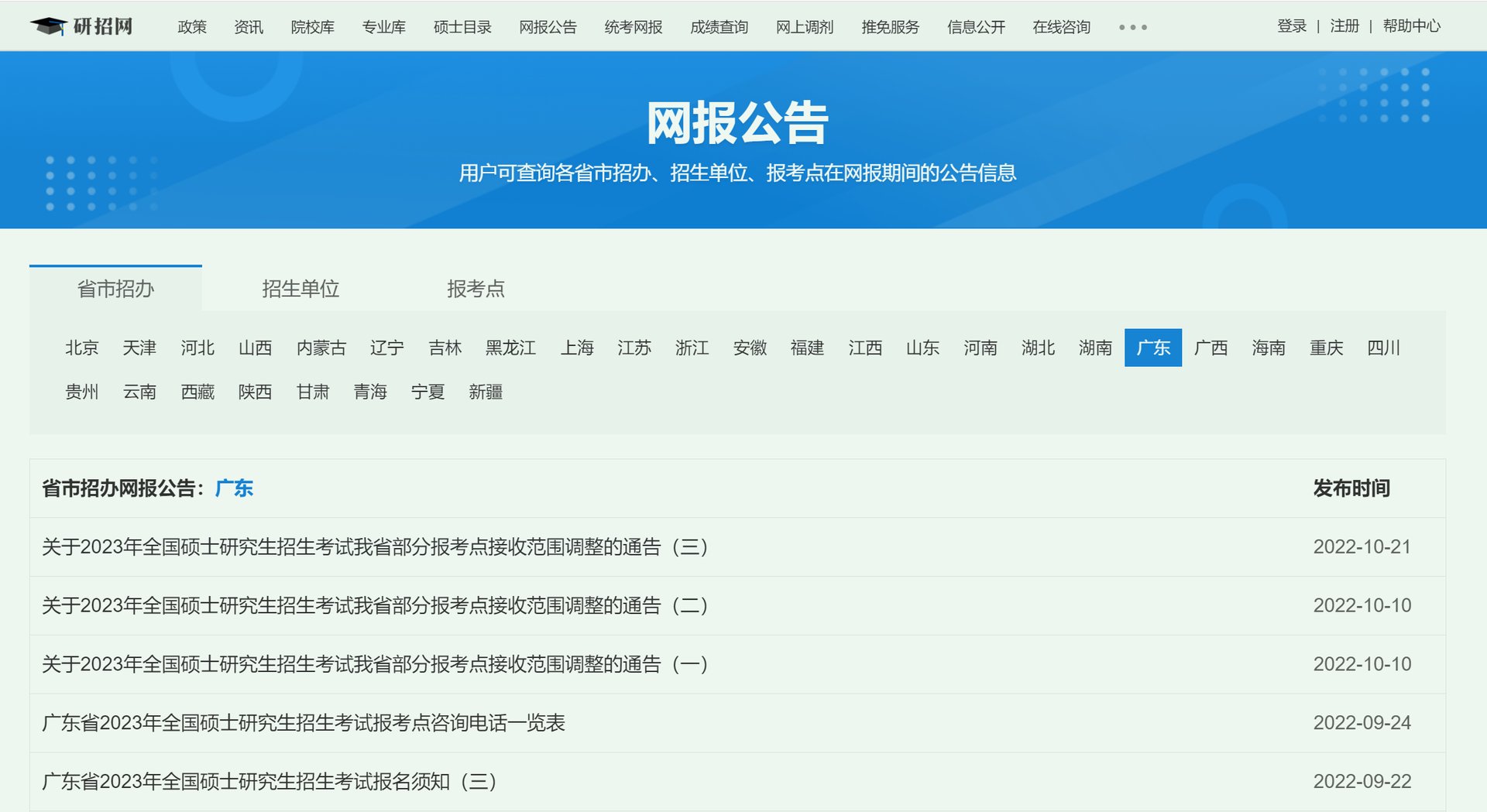 考研预报名官网是哪个?