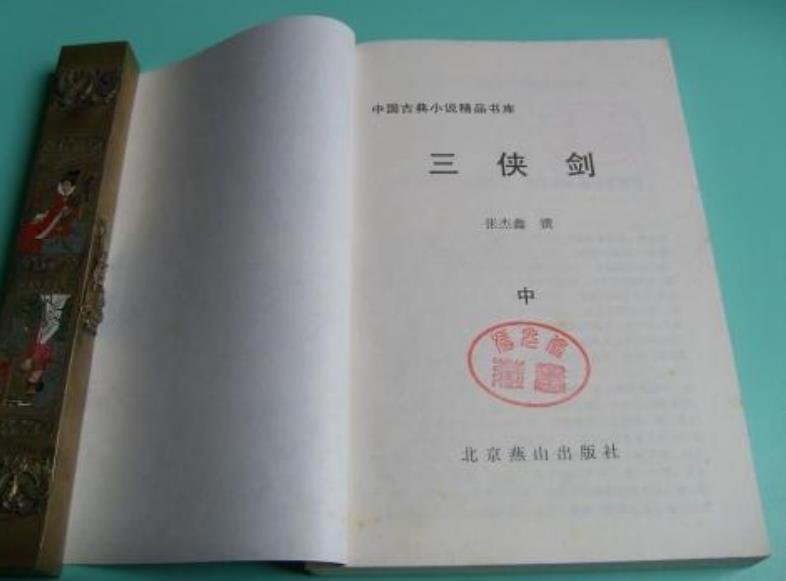 三侠剑的内容简介