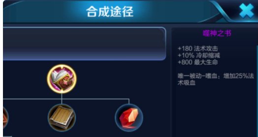 王者荣耀小吸血书和噬神之书是什么
