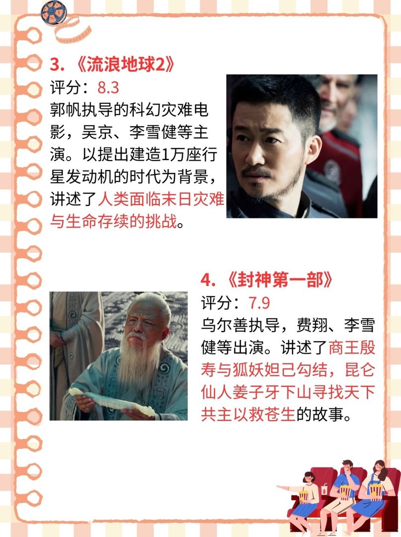 最近好看的电影有哪些2023