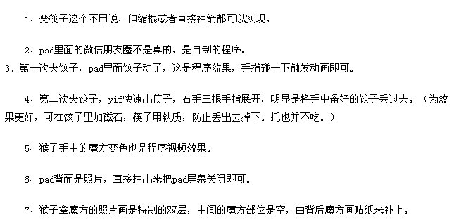 2016央视春晚魔术揭秘