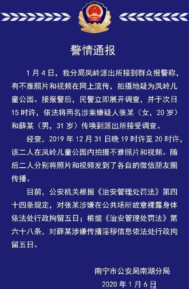 女模特在儿童公园拍裸照，被抓后竟称：我身材好想留念，你怎么看？