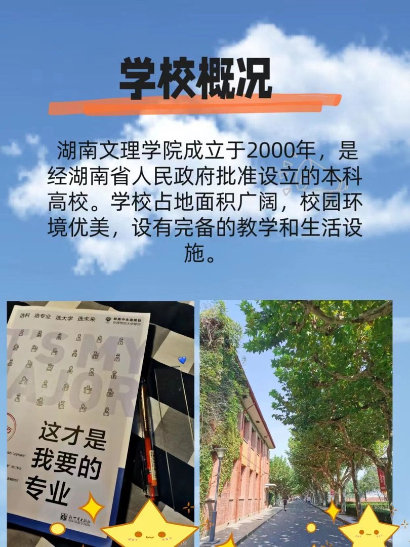 湖南文理学院是什么学校?