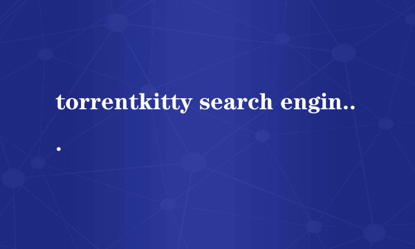 torrentkitty search engine是什么？