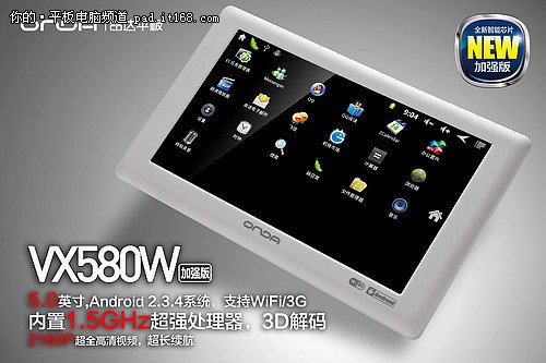 昂达VX580W的应用功能