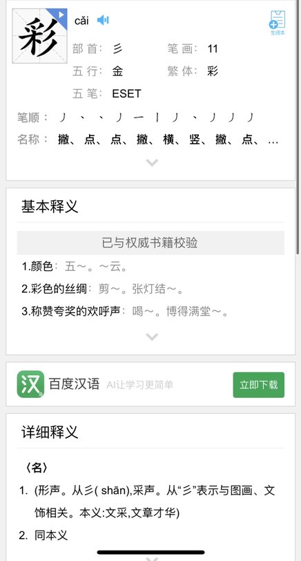 亮彩二字解释？