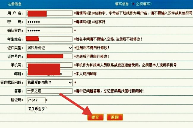 如何在河北省人事考试网注册账号