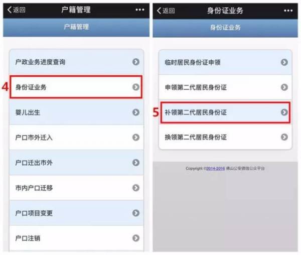 网上预约办理身份证怎么取消