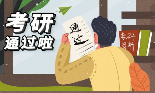 2017年考研分数线
