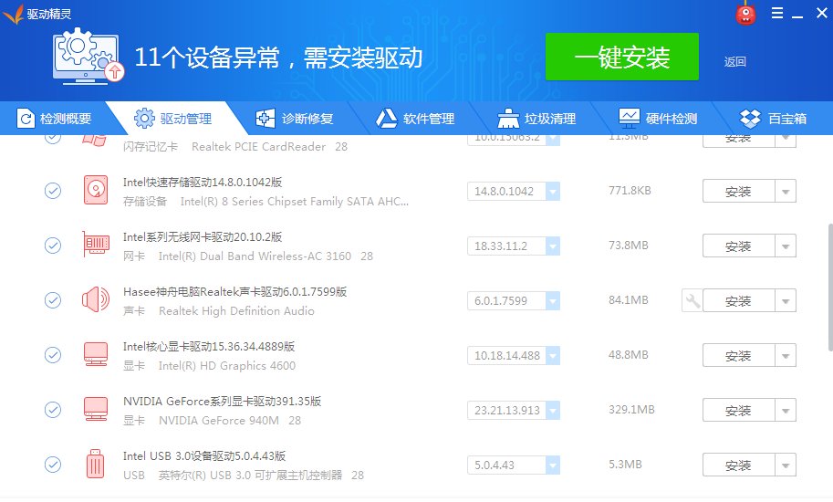 驱动精灵有什么用