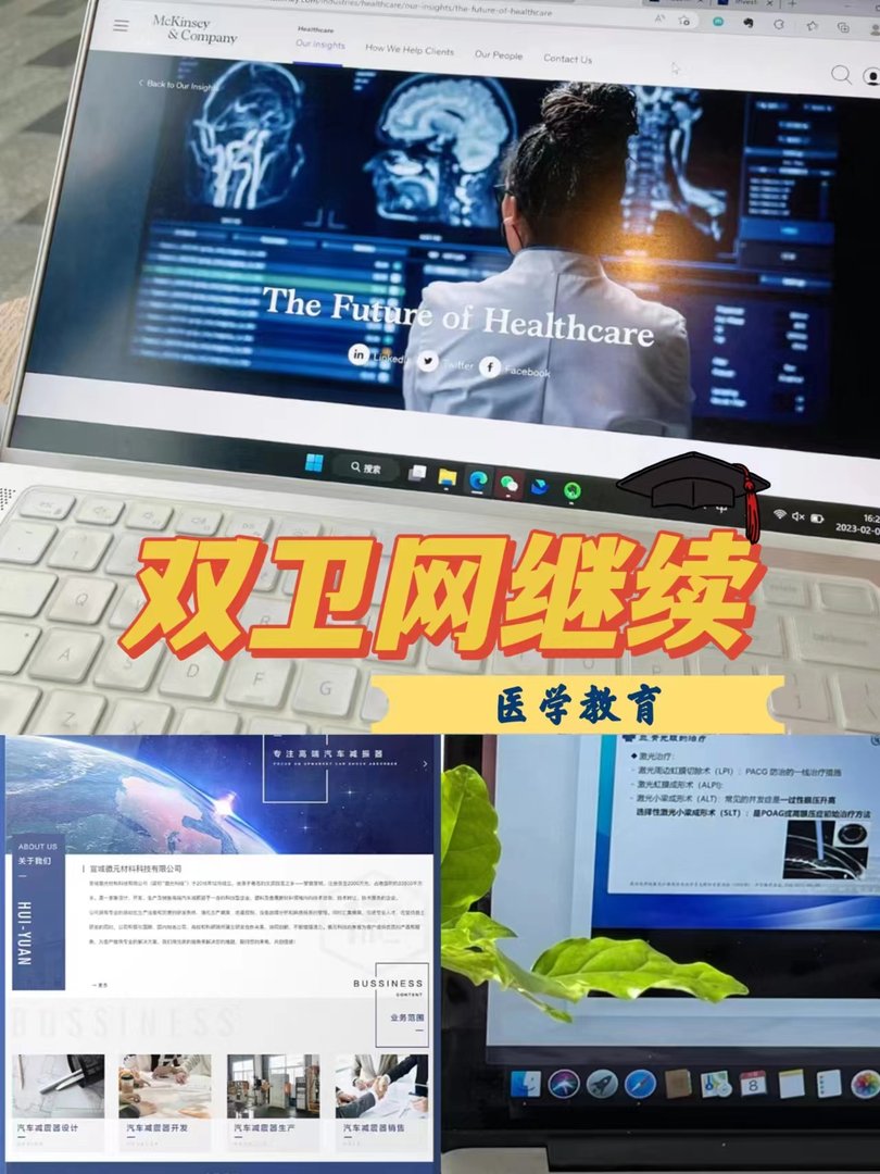 双卫网继续医学教育