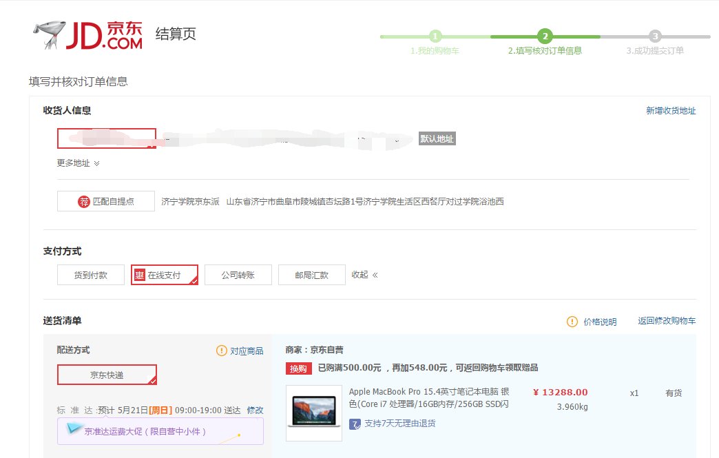 京东快捷支付扣手续费吗