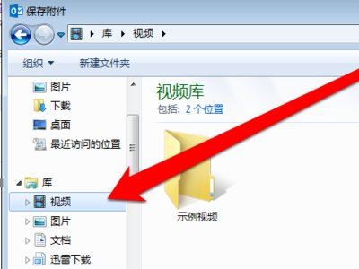 outlook邮件附件在哪里