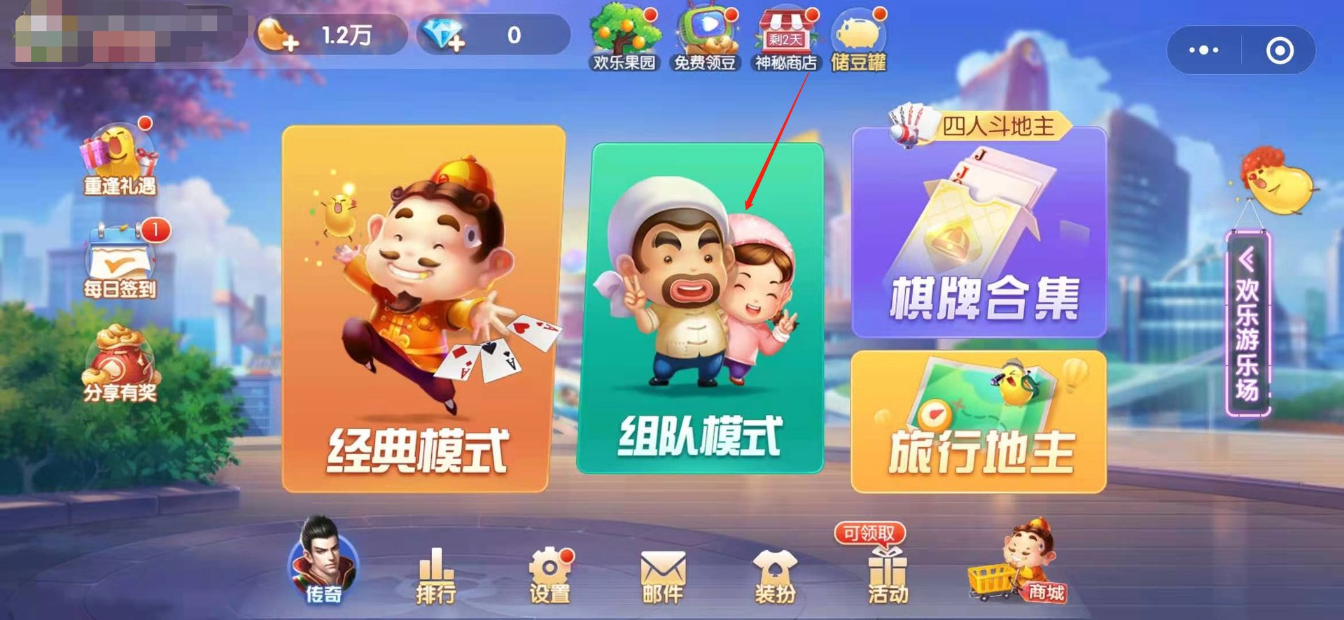 欢乐斗地主可以创房间吗？