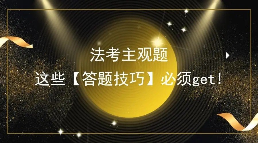 主观题什么时候考