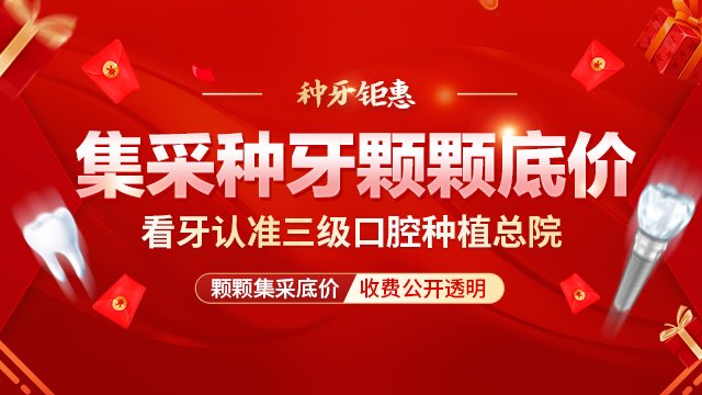 做种植牙要多少钱一颗？