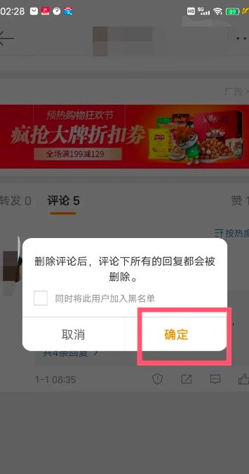 手机新浪微博怎么删别人评论