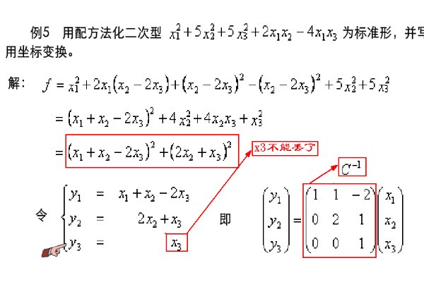 什么是二次型？