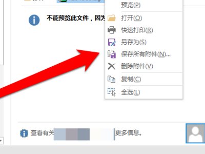 outlook邮件附件在哪里