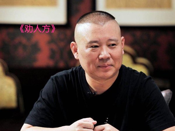 郭德纲十大经典相声