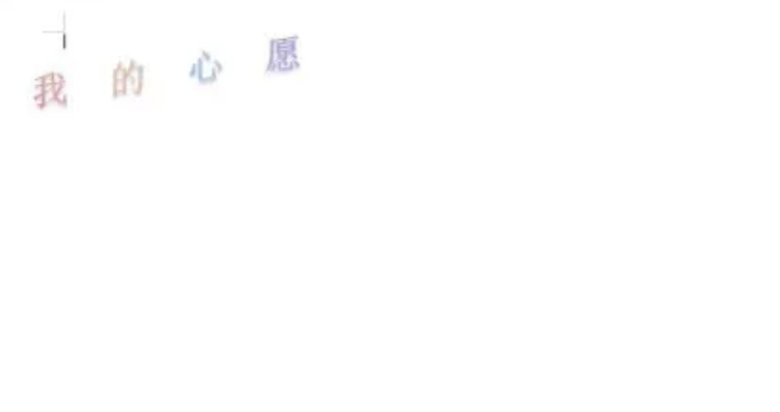 我的心愿怎么画