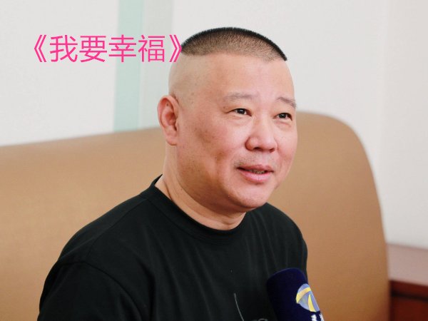郭德纲十大经典相声
