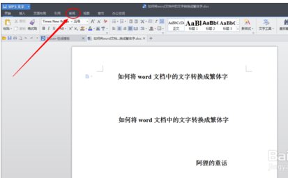 如何将文字简转繁