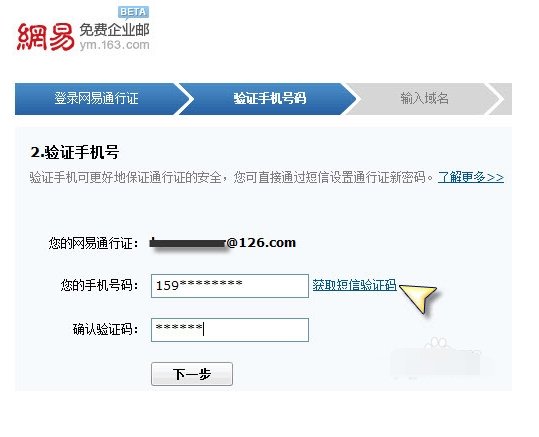 126企业邮箱怎么申请啊?
