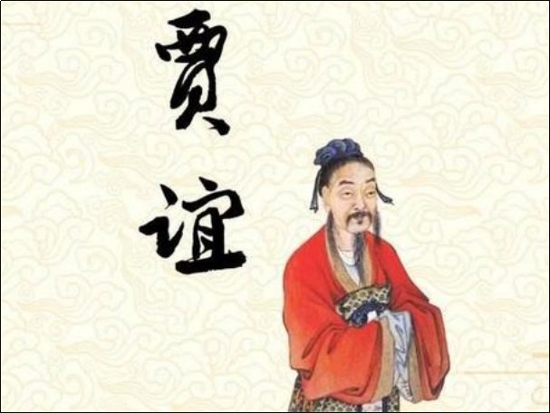 贾谊的代表作