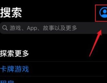 app store怎么切换账户