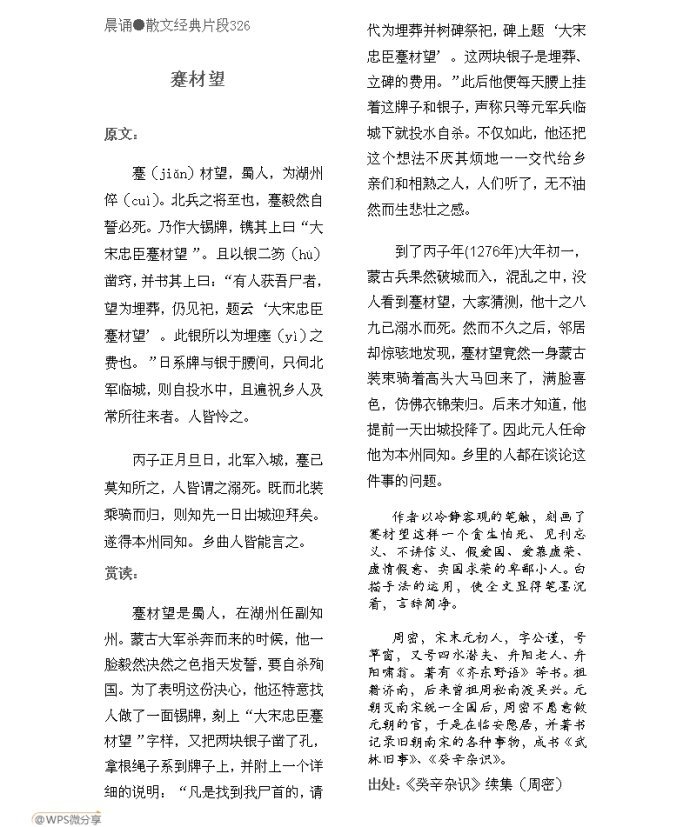 蹇材望的原文