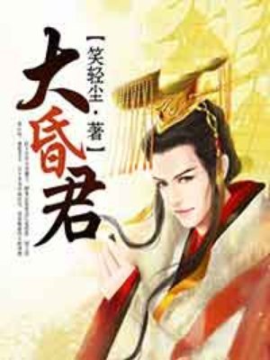 极品昏君道的目录