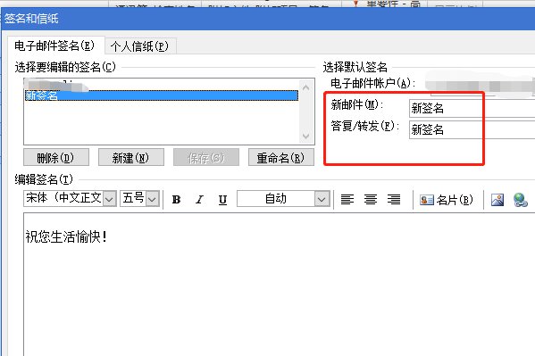 outlook如何设置自动签名?