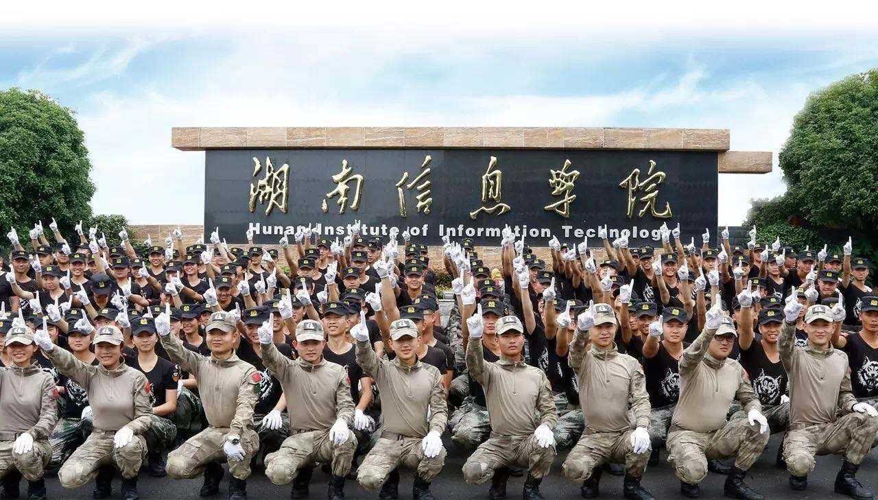 湖南信息科学职业学院是2本还是3本