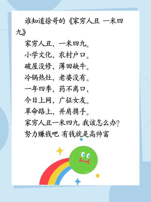 人穷脸丑 一米四九下面还有是什么啊