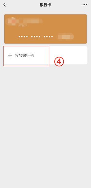 手机微信怎么绑定银行卡步骤