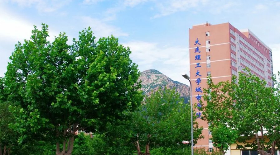大连理工大学城市学院怎么样?